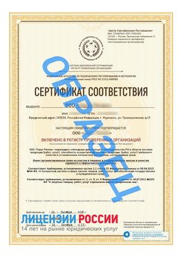 Образец сертификата РПО (Регистр проверенных организаций) Титульная сторона Тайга Сертификат РПО